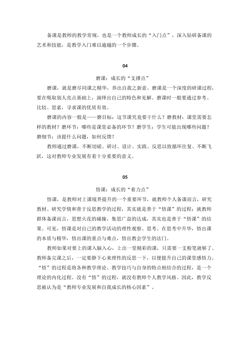 教师成长路上的十二个关键点_第3页