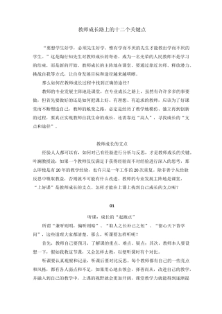 教师成长路上的十二个关键点