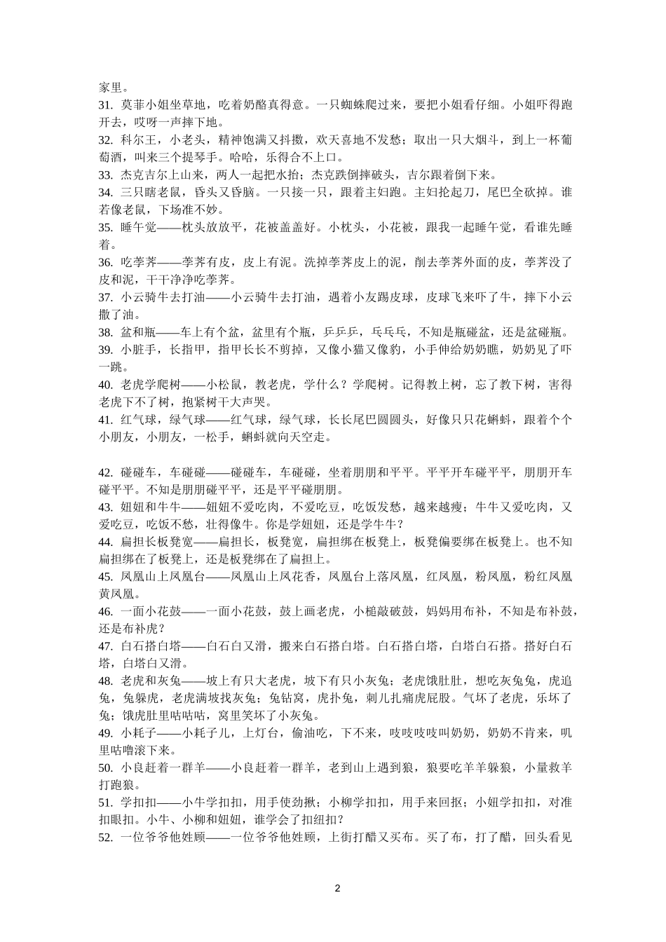 最新儿童童谣大全_第2页