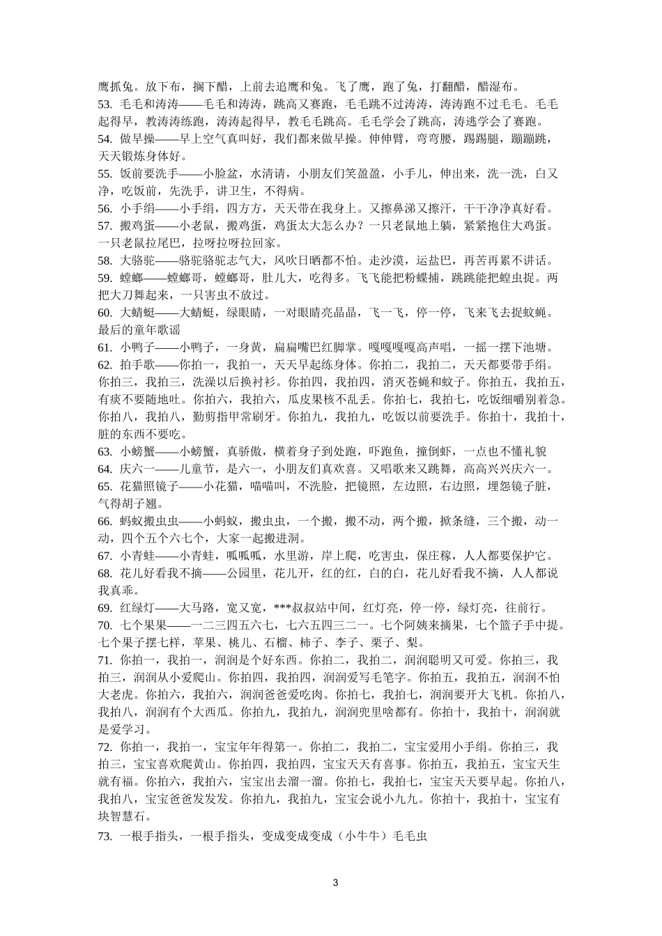 最新儿童童谣大全_第3页