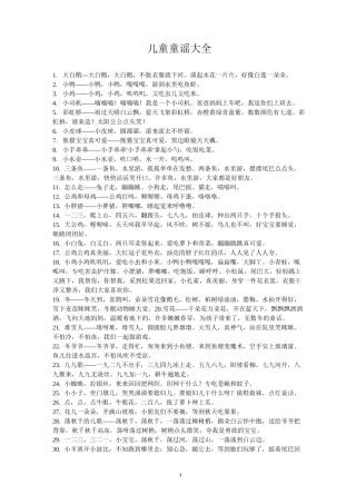 最新儿童童谣大全