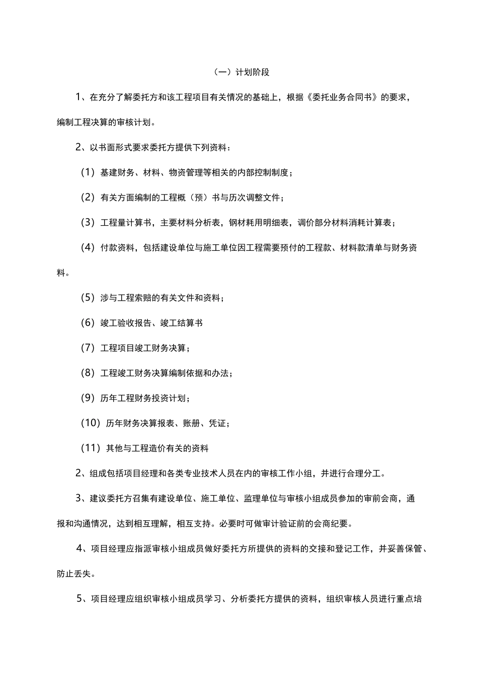 工程财务决算审计服务方案_第2页