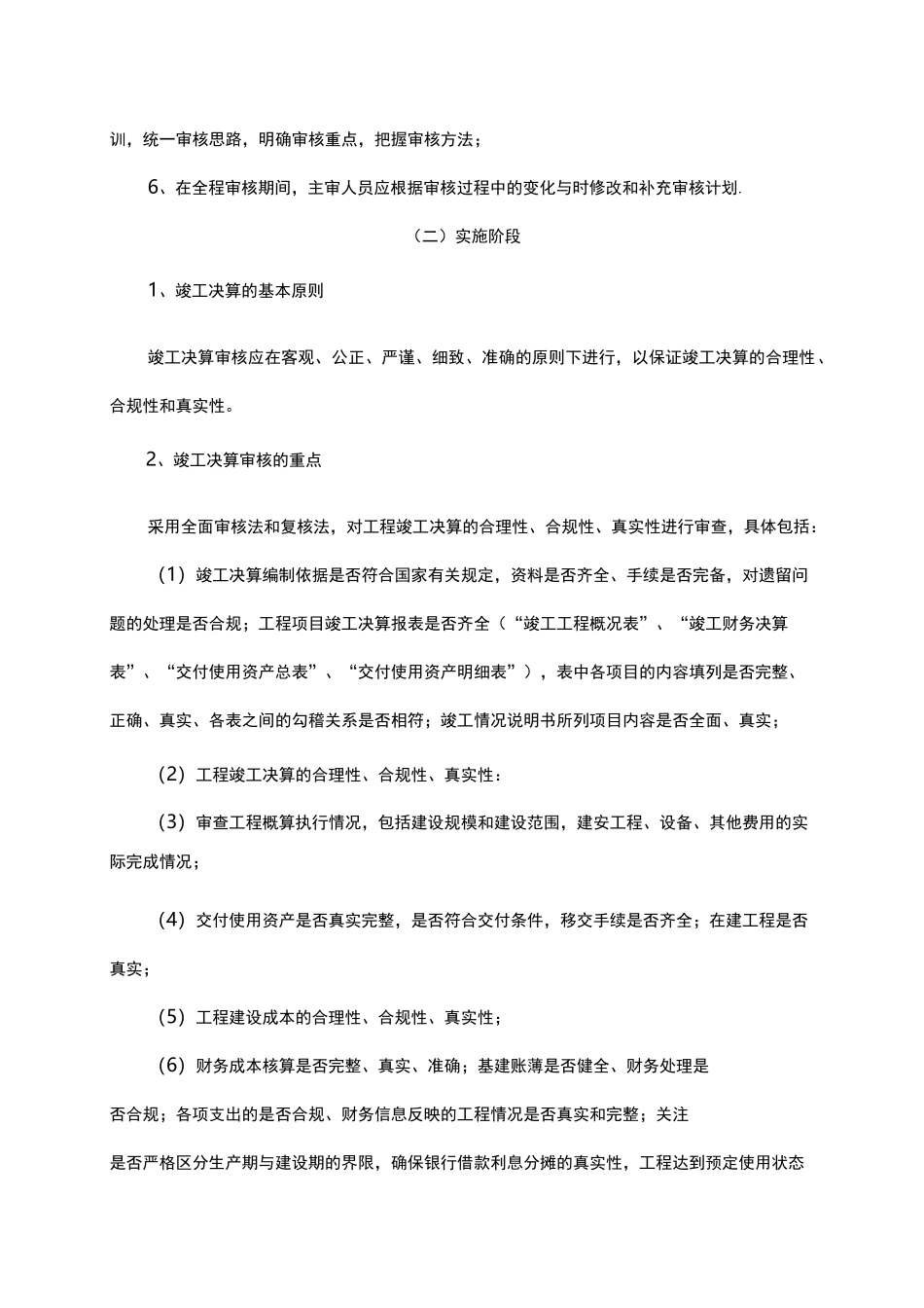 工程财务决算审计服务方案_第3页