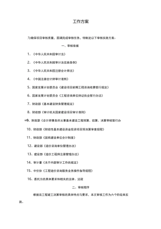 工程财务决算审计服务方案