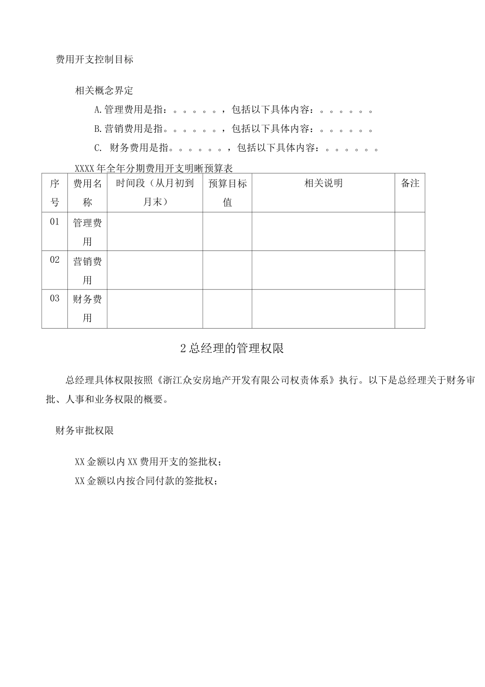 企业经营目标责任书_第3页