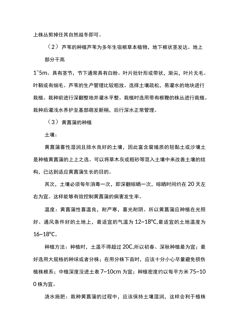 (完整版)水生植物的栽植_第3页