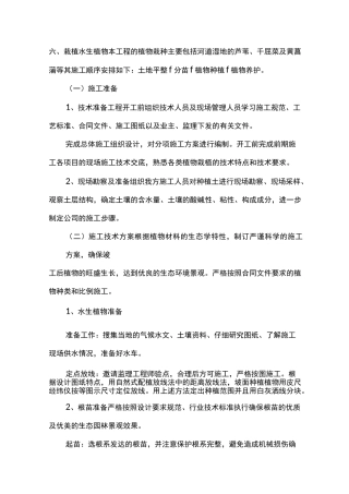 (完整版)水生植物的栽植