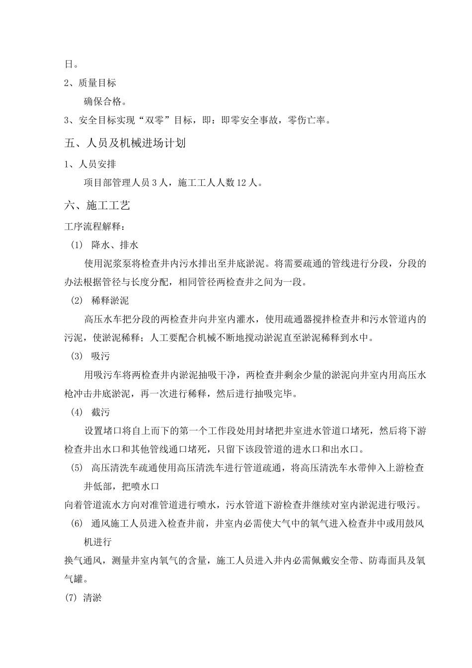 雨污水管道疏通方法_第2页