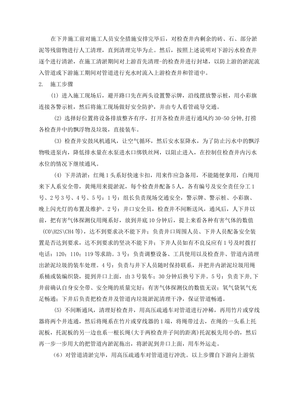 雨污水管道疏通方法_第3页