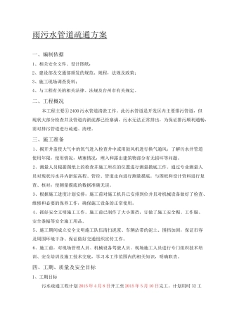 雨污水管道疏通方法
