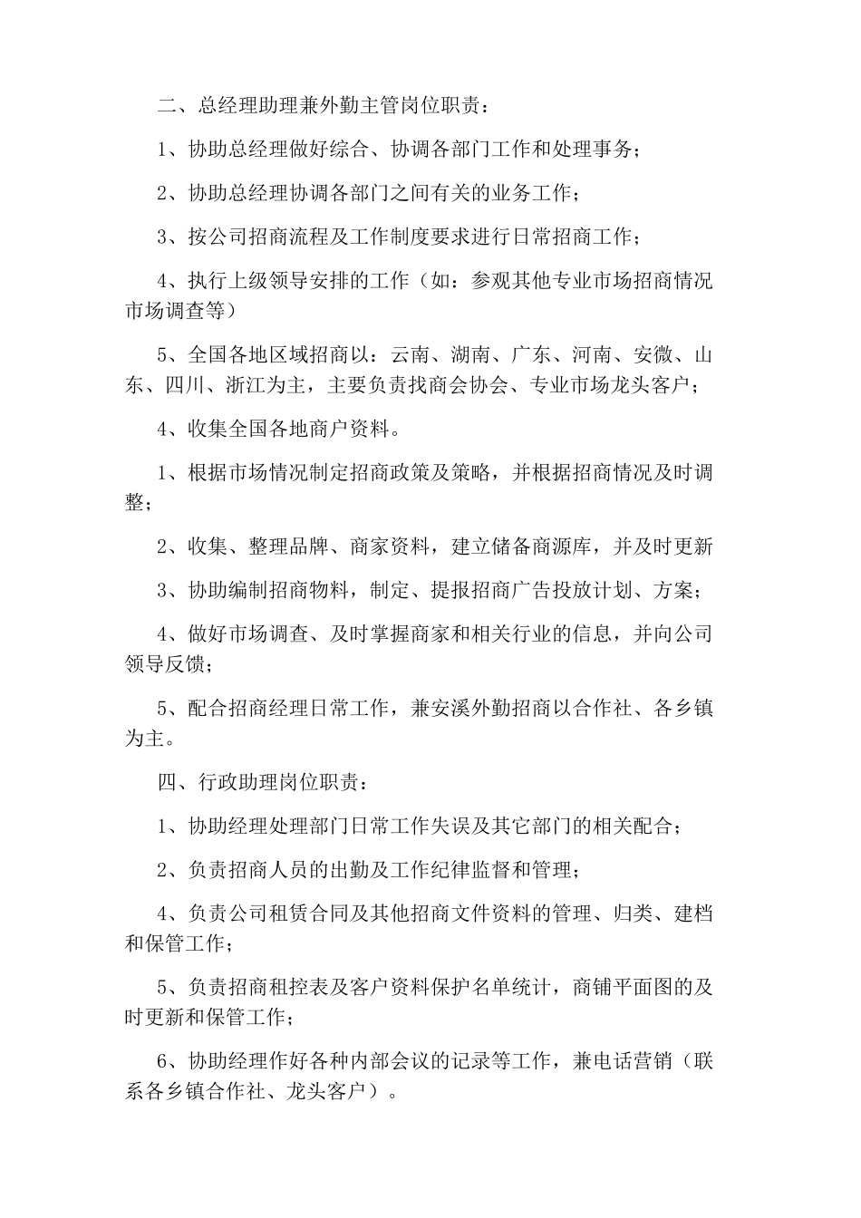 产业招商工作岗位职责(共10篇)_第2页