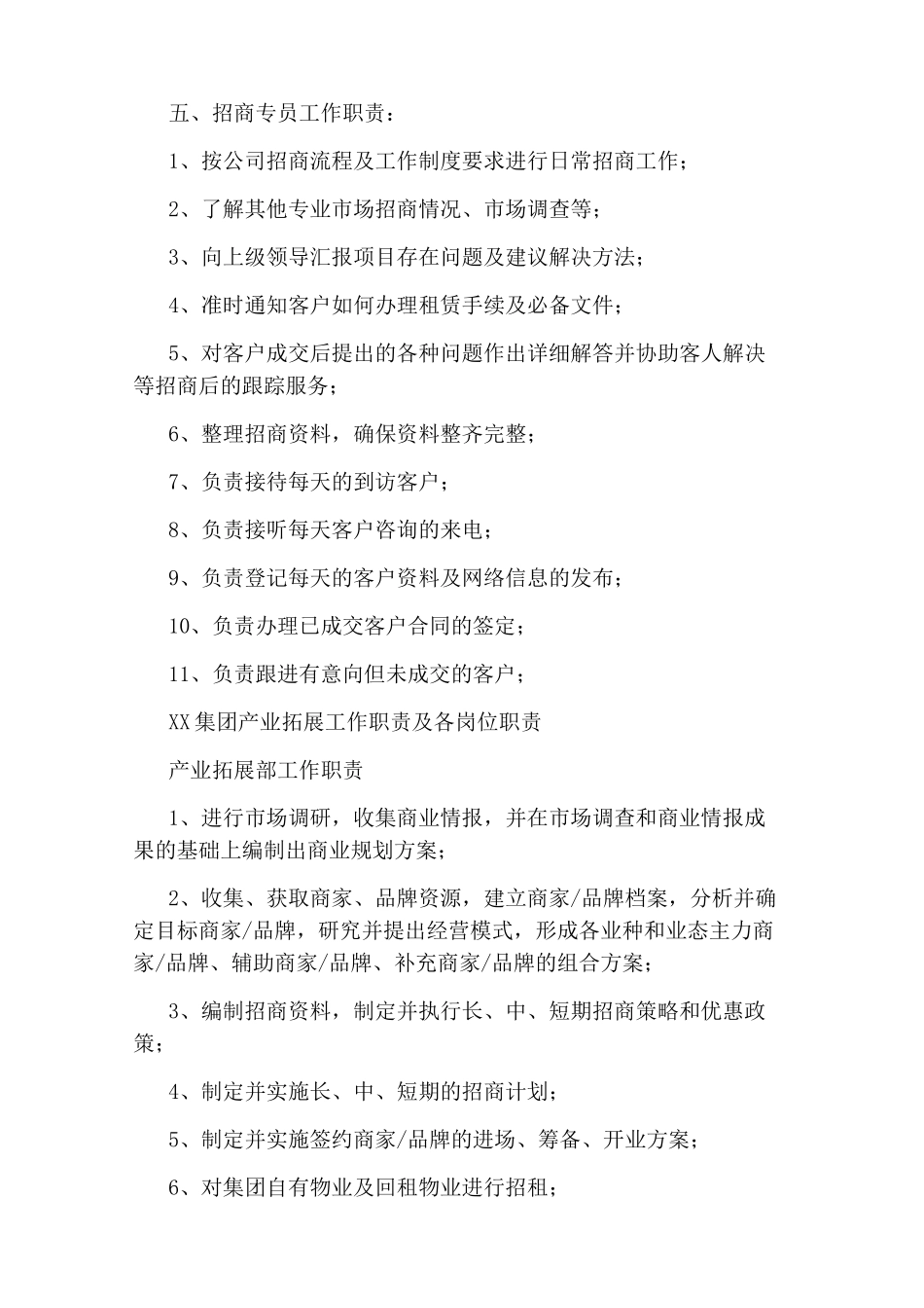 产业招商工作岗位职责(共10篇)_第3页