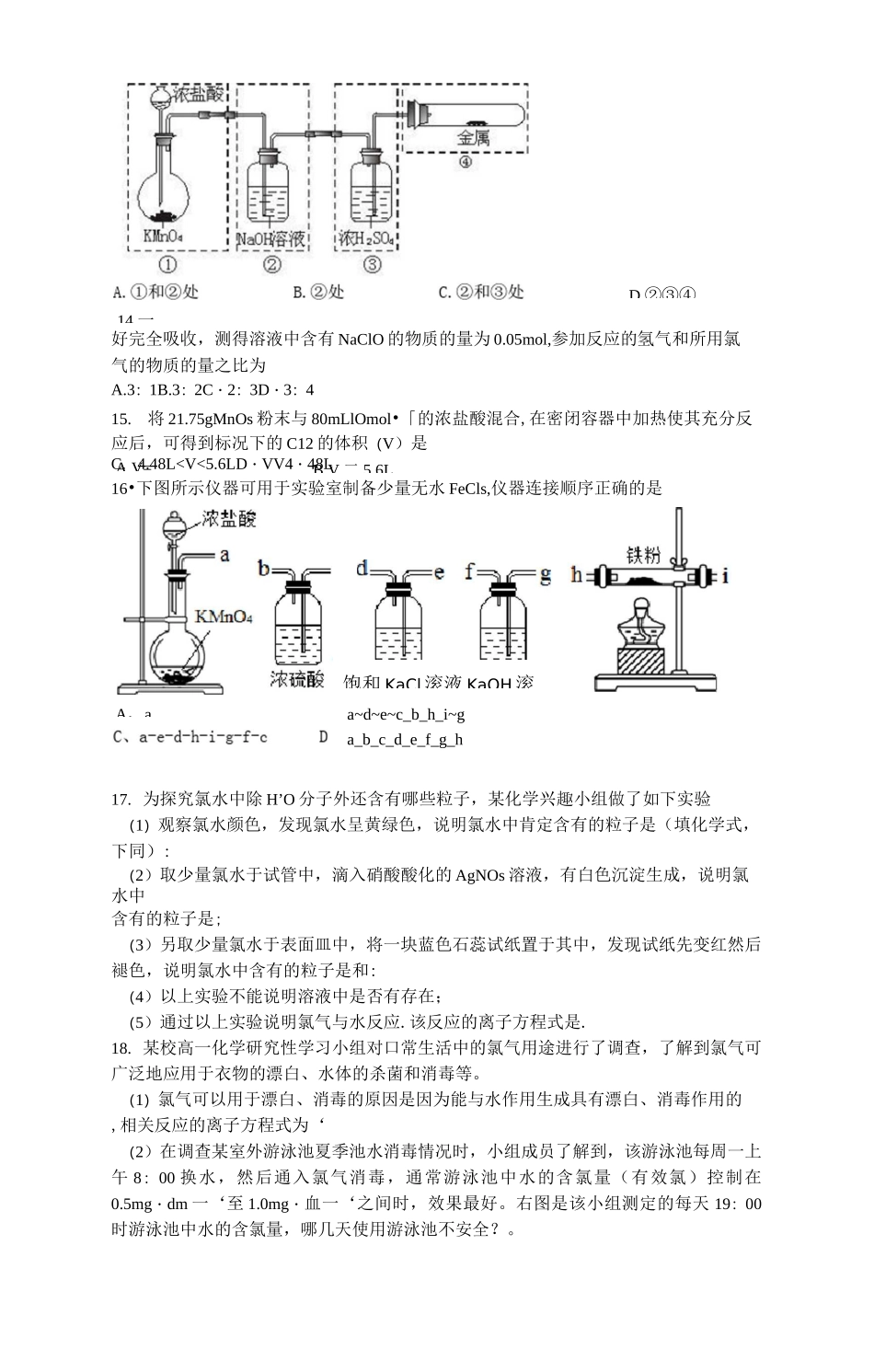 人教版高中化学必修一氯及其化合物综合练习_第3页
