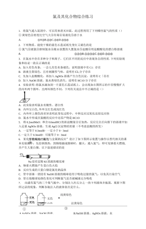 人教版高中化学必修一氯及其化合物综合练习