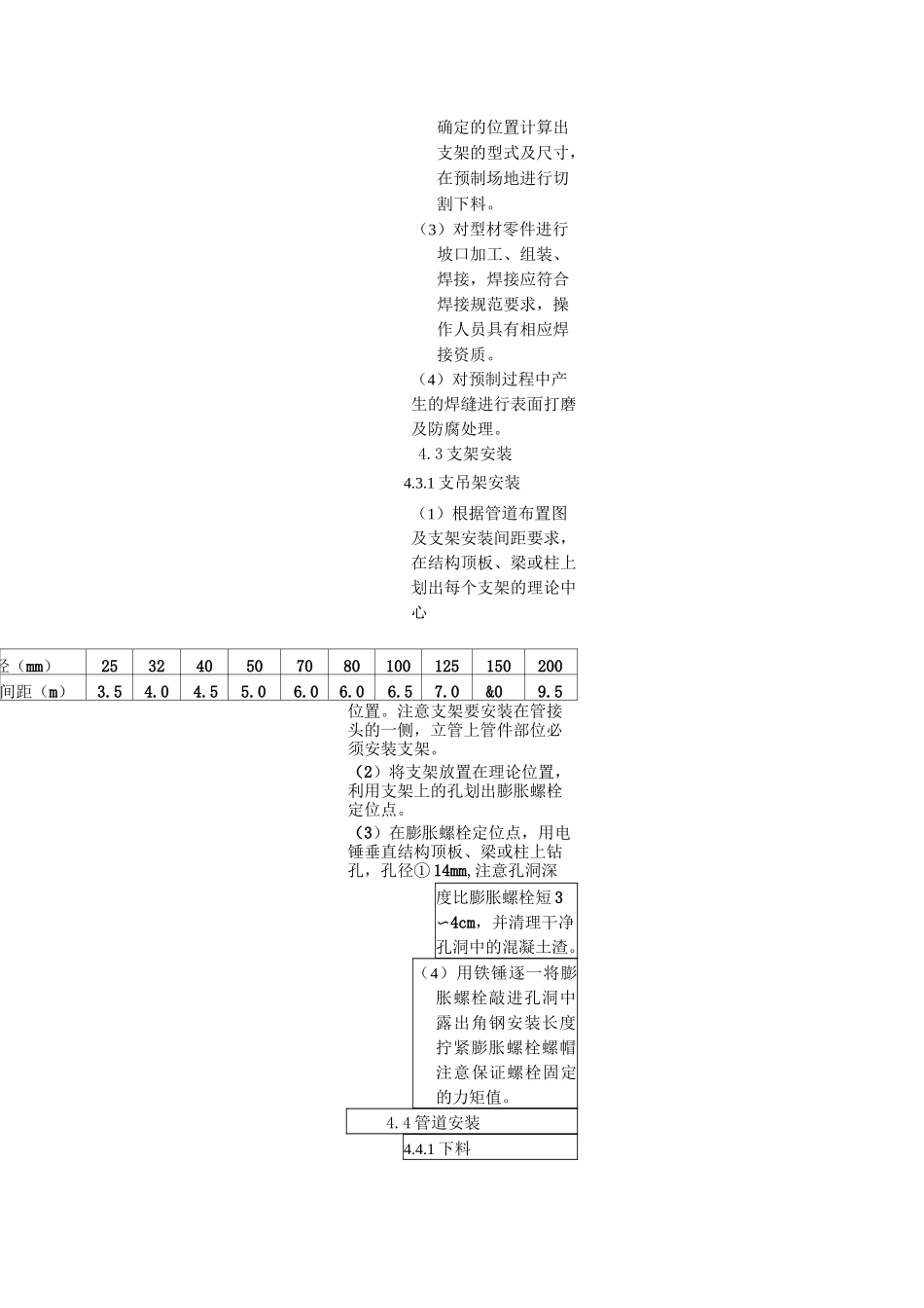 消防水炮系统安全技术交底_第2页
