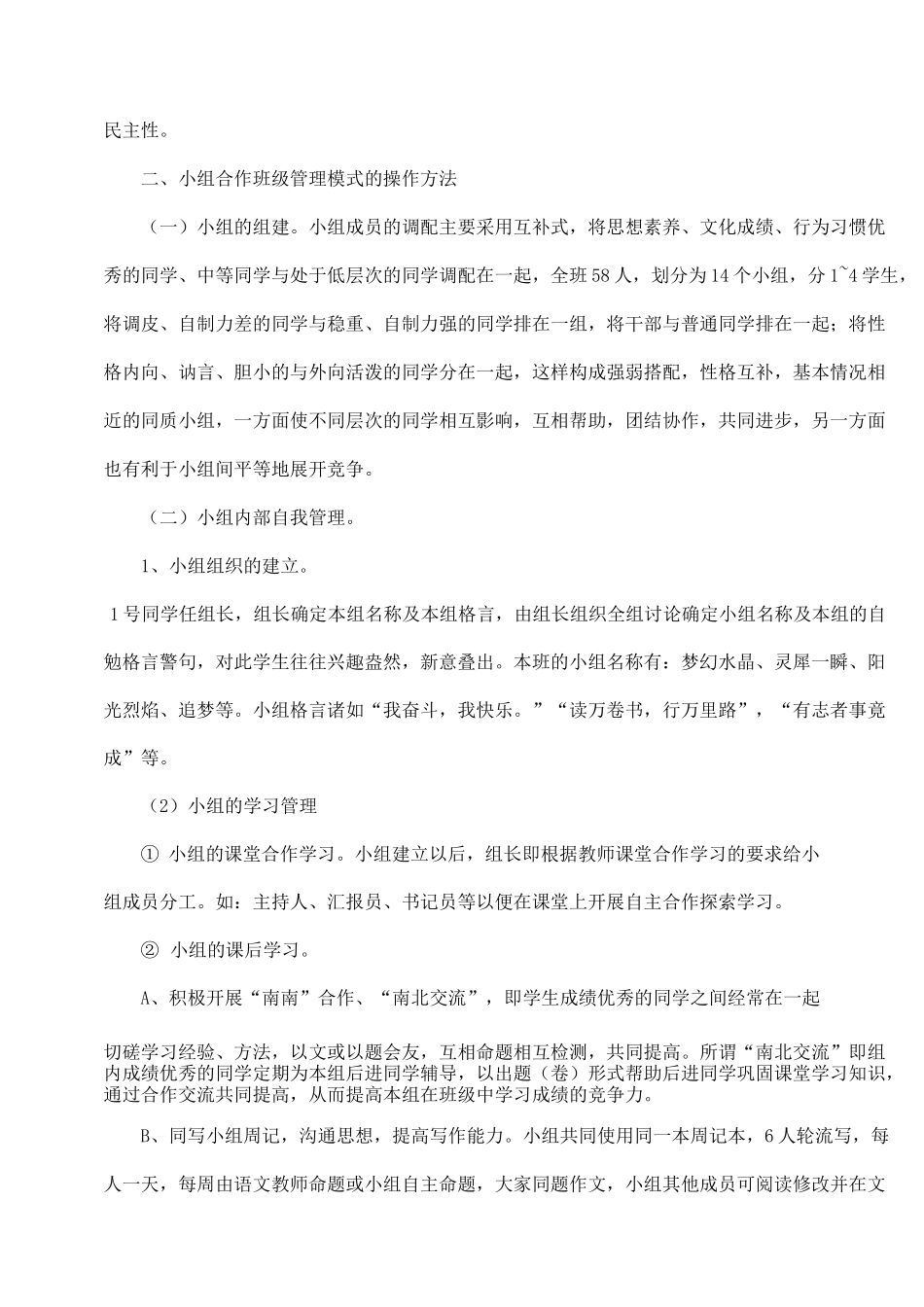 小组合作班级管理模式(全面完整版)_第3页