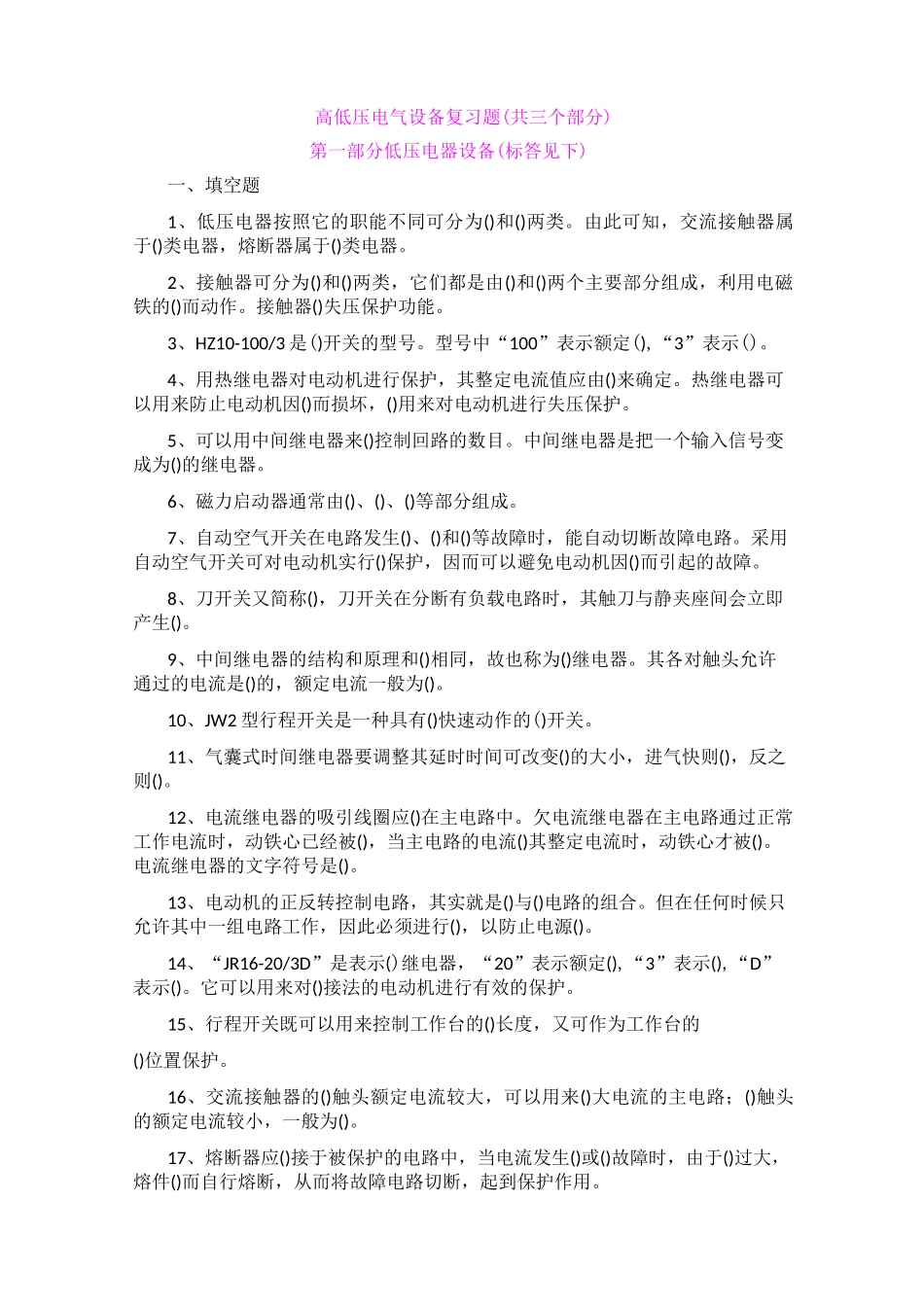 高低压电器复习题及答案_第1页