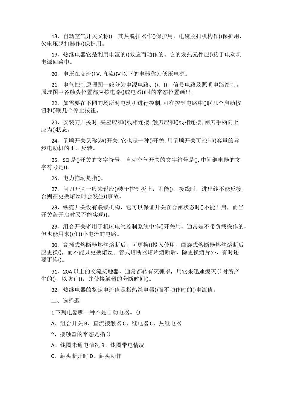 高低压电器复习题及答案_第2页