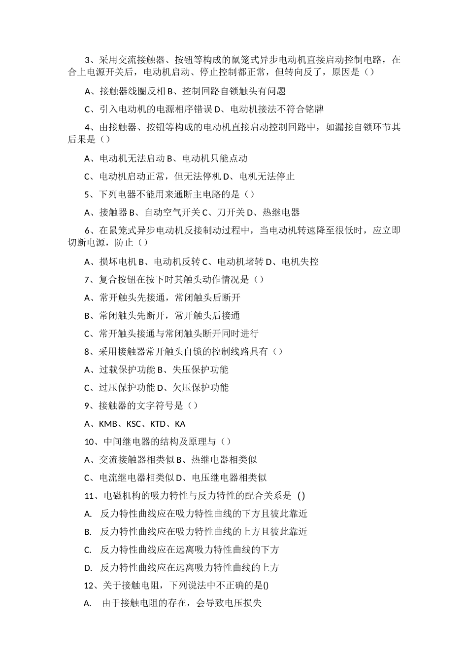 高低压电器复习题及答案_第3页