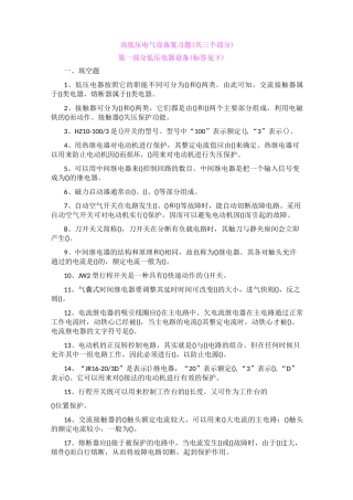 高低压电器复习题及答案