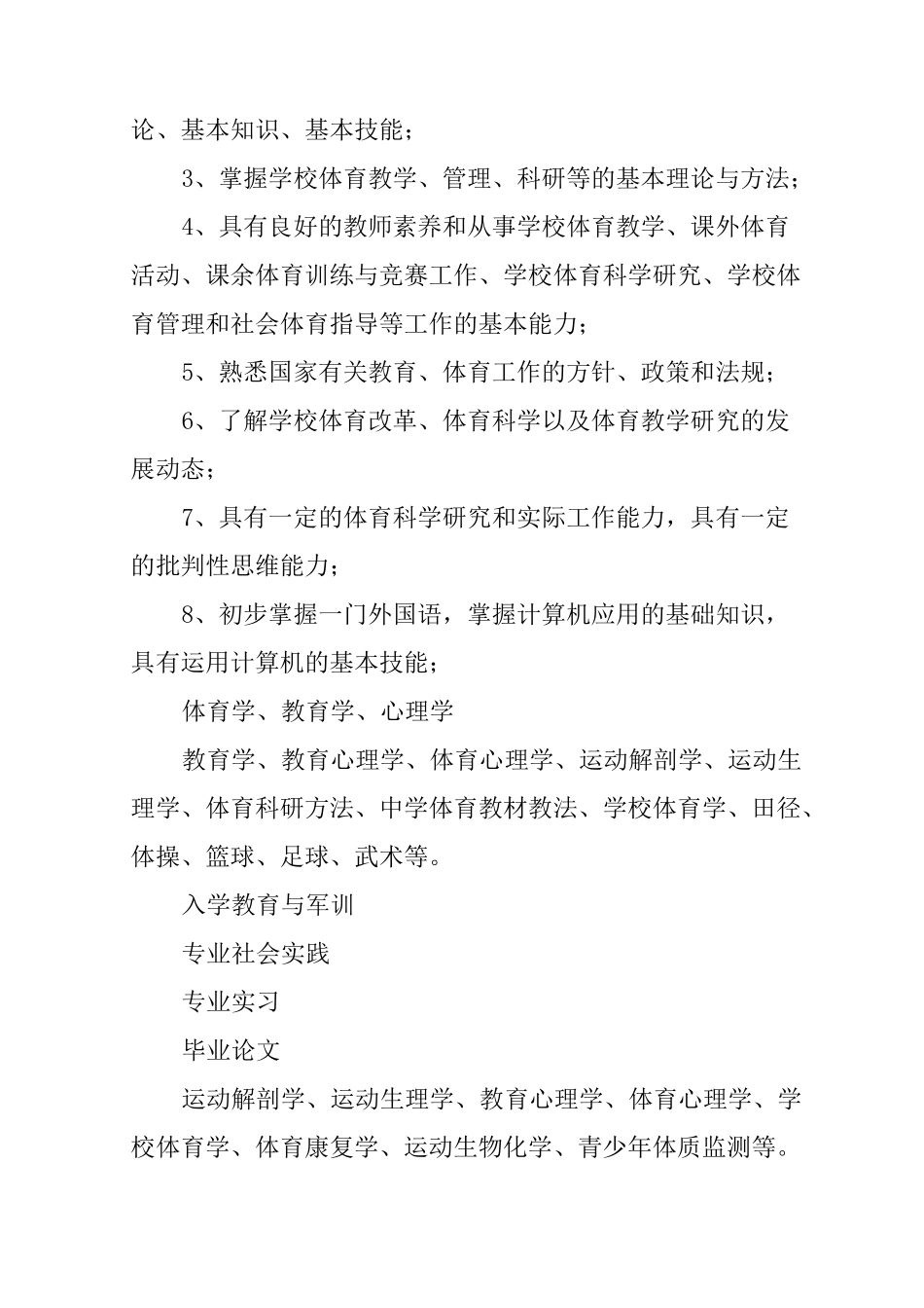 体育教育人才培养方案_第2页