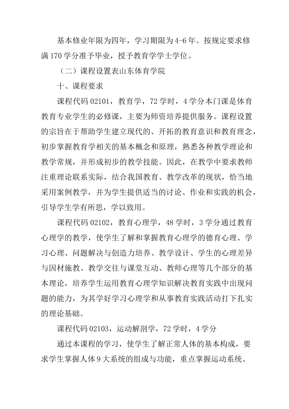 体育教育人才培养方案_第3页