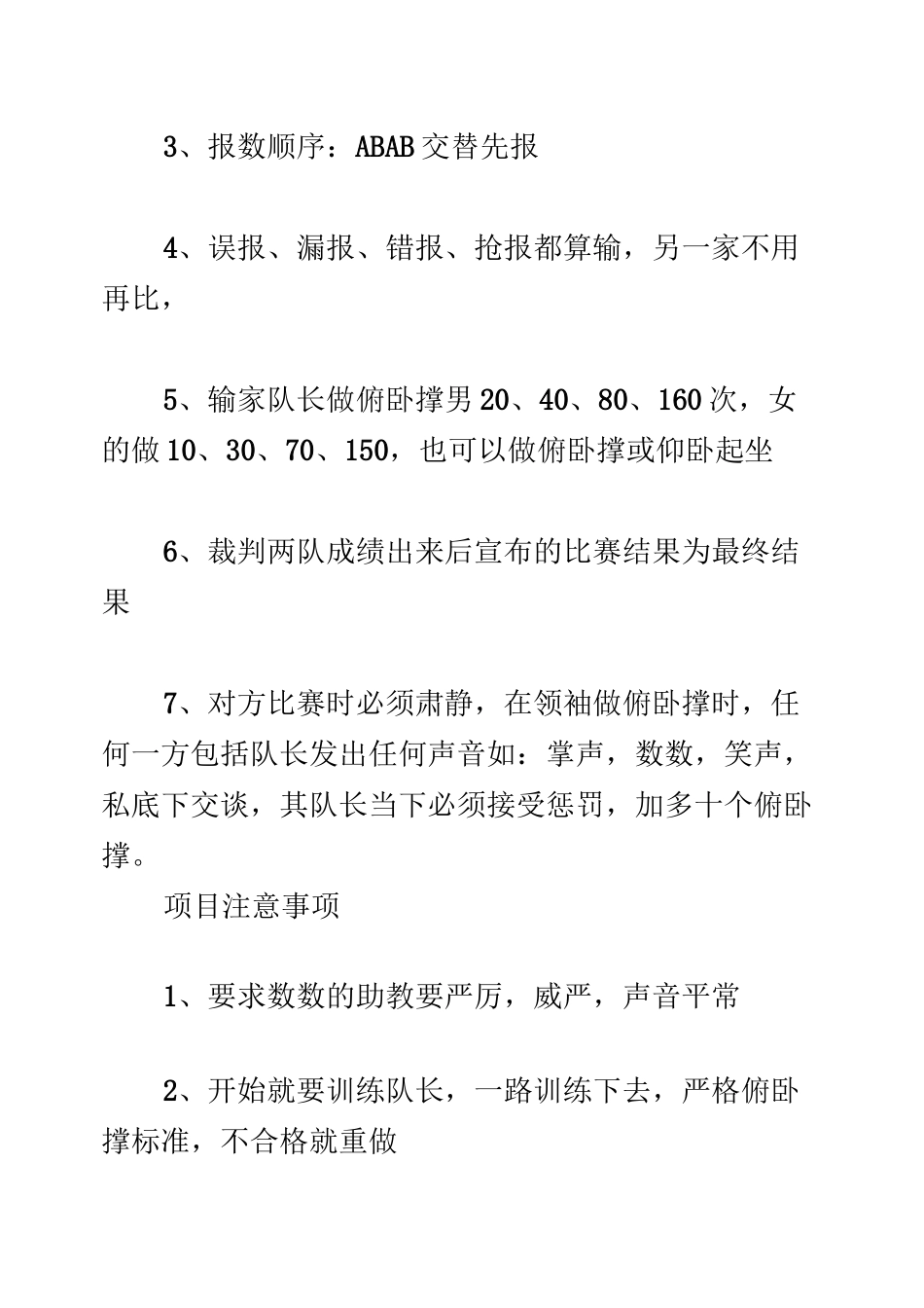 【拓展项目】领袖风采(成人版)_第3页