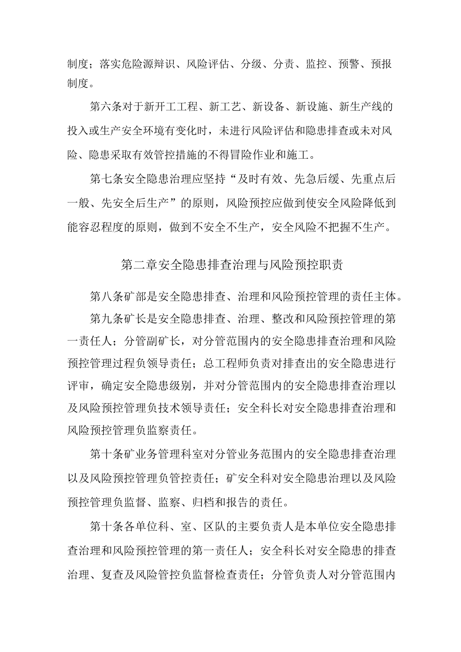 三甲煤矿双控体系建设及管控制度_第2页