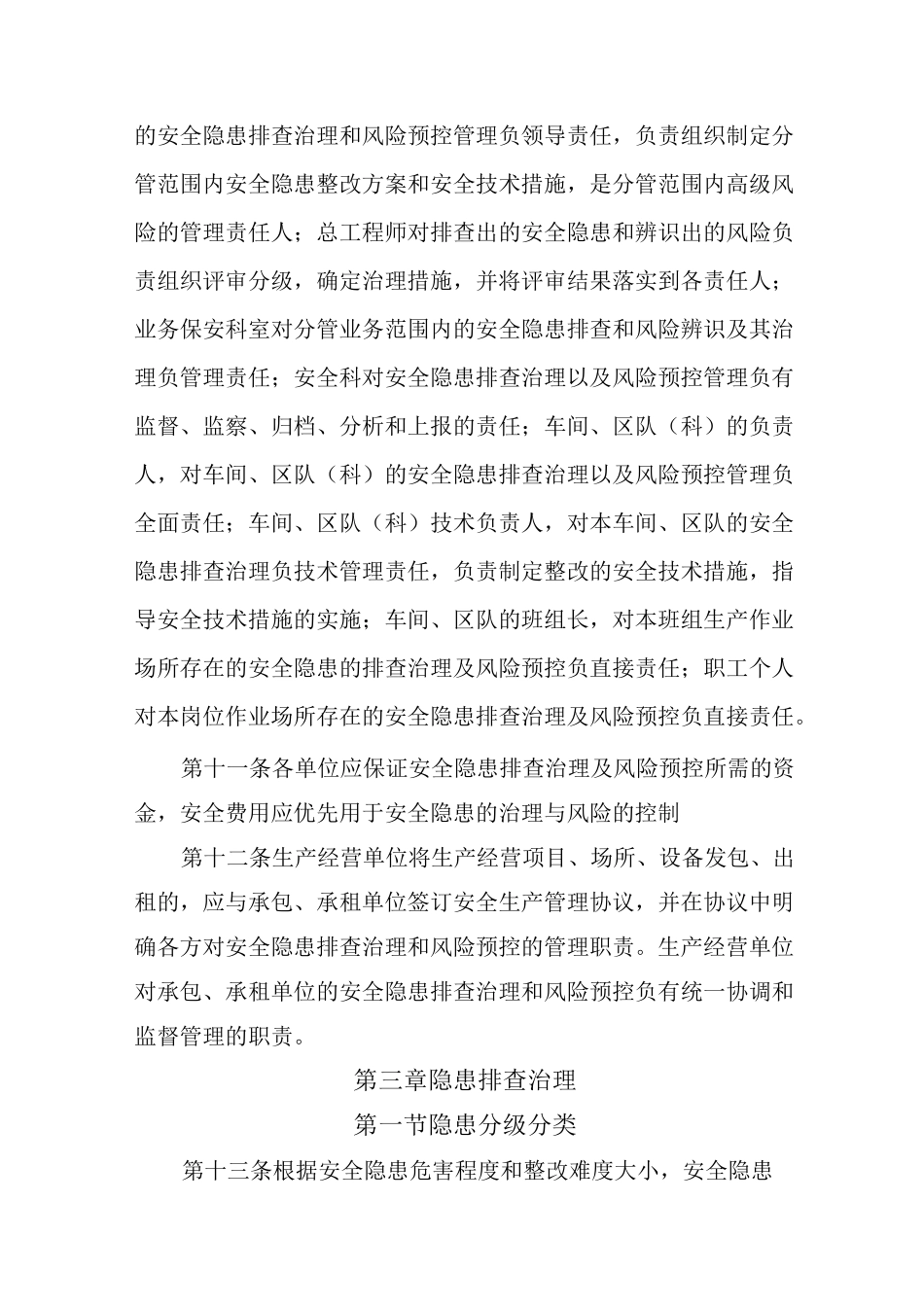 三甲煤矿双控体系建设及管控制度_第3页