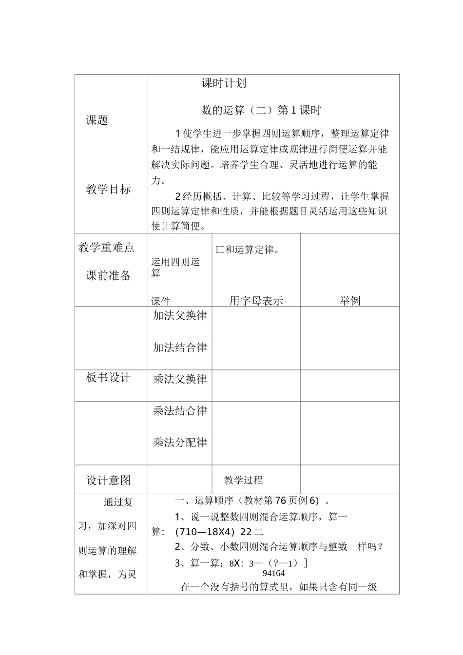数的运算教学设计_第1页
