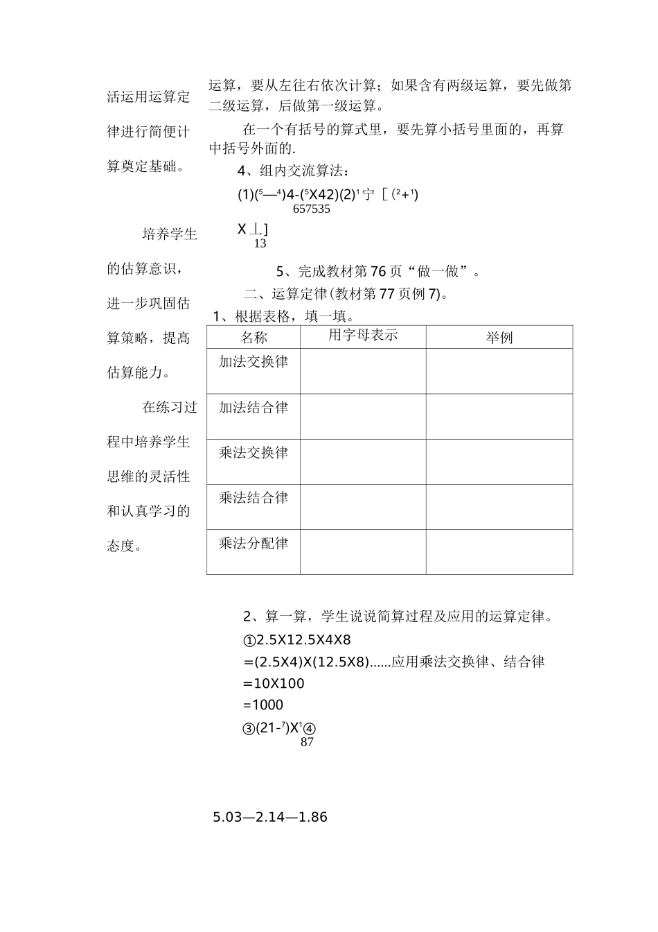 数的运算教学设计_第2页