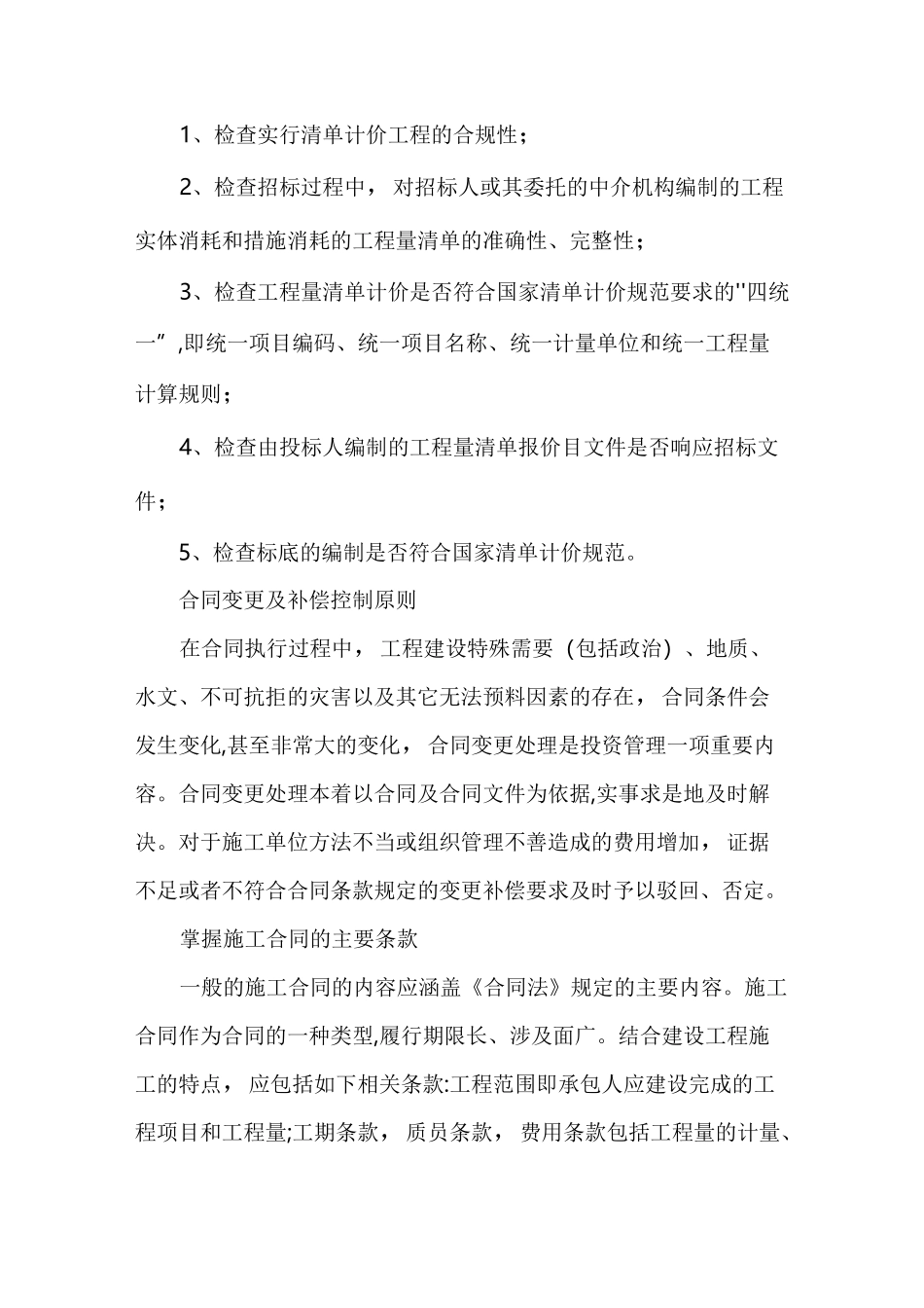 工程项目决算与结算的区别_第3页