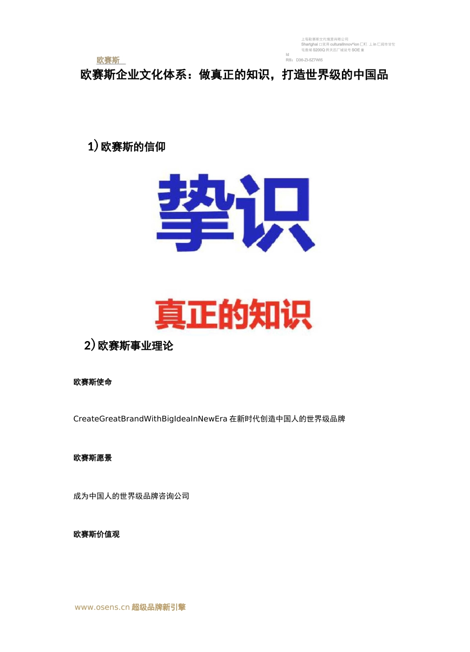 欧赛斯企业文化体系：做真正的知识,打造世界级的中国品牌_第1页