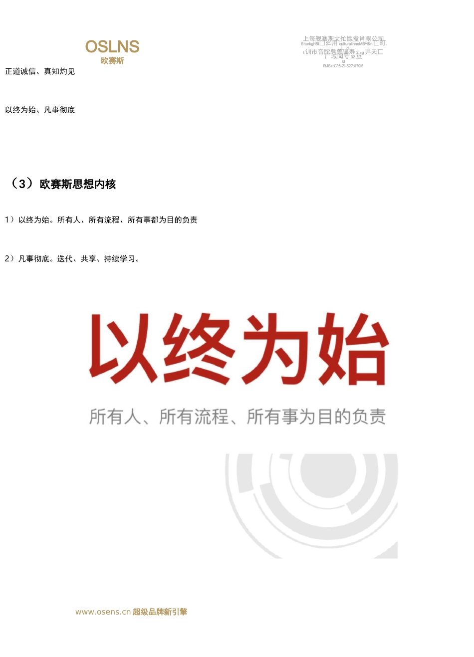 欧赛斯企业文化体系：做真正的知识,打造世界级的中国品牌_第2页