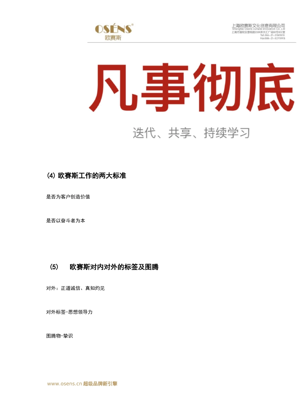 欧赛斯企业文化体系：做真正的知识,打造世界级的中国品牌_第3页