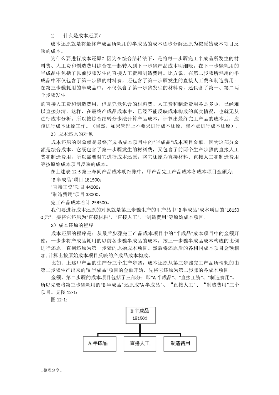 综合结转分步法和成本还原案例_第3页