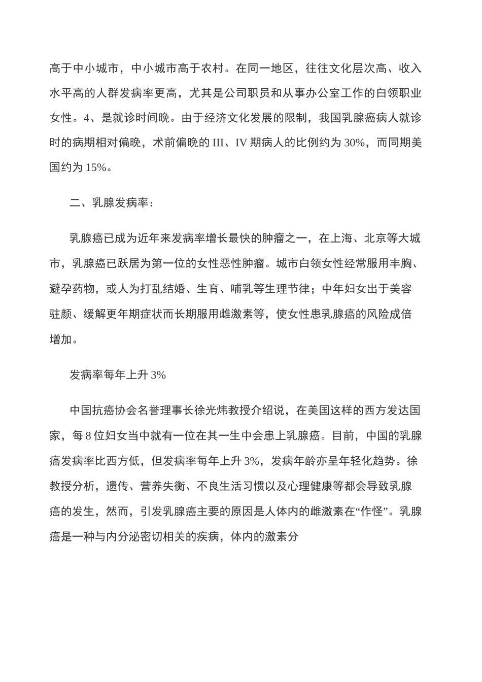 2021年乳腺可行性报告111_第2页