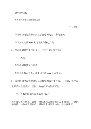 GST5000主机基本操作要点