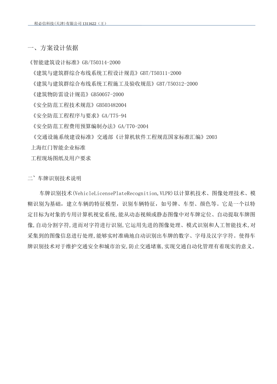 车牌识别系统方案设计_第3页