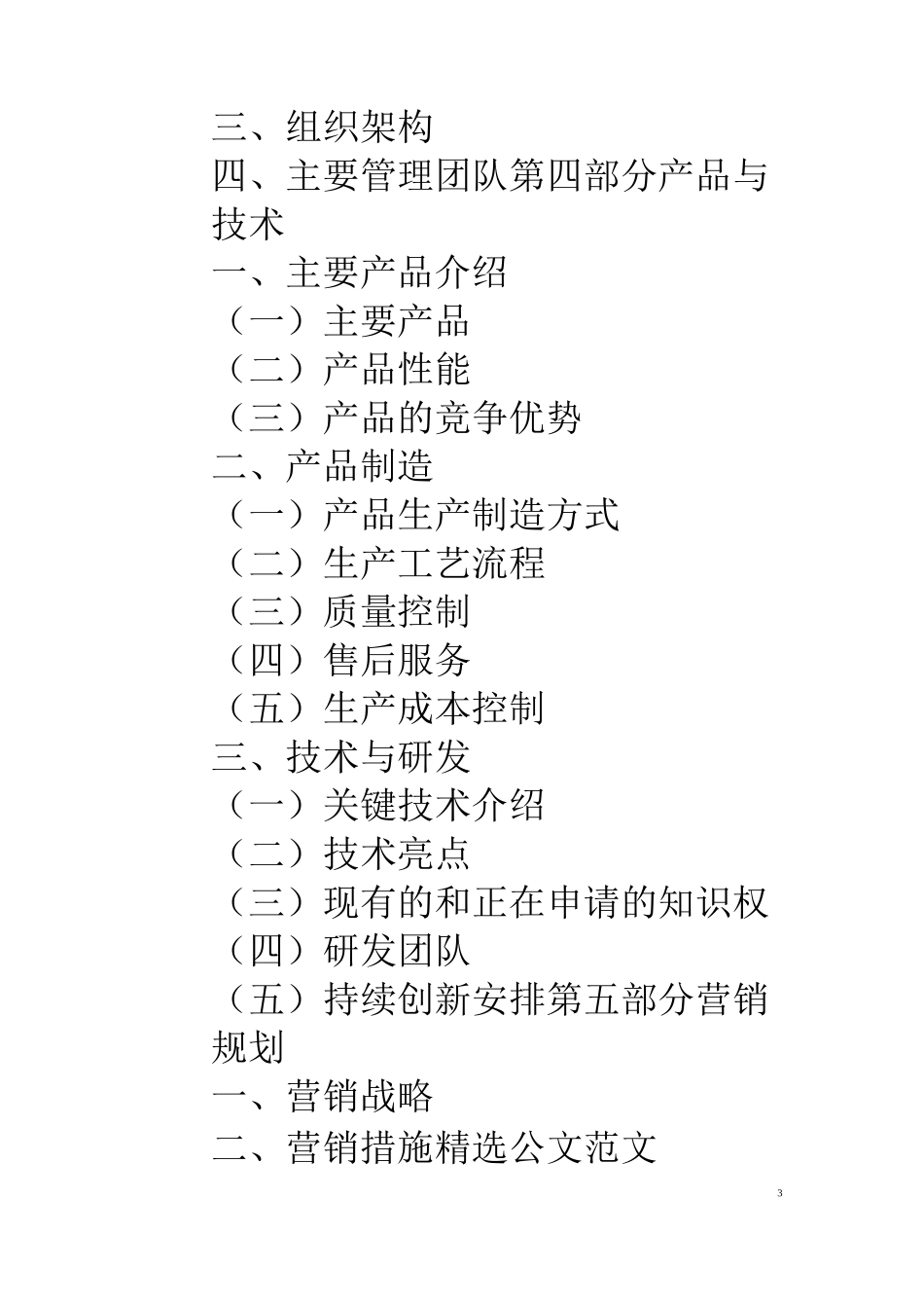 商砼销售计划书_第3页