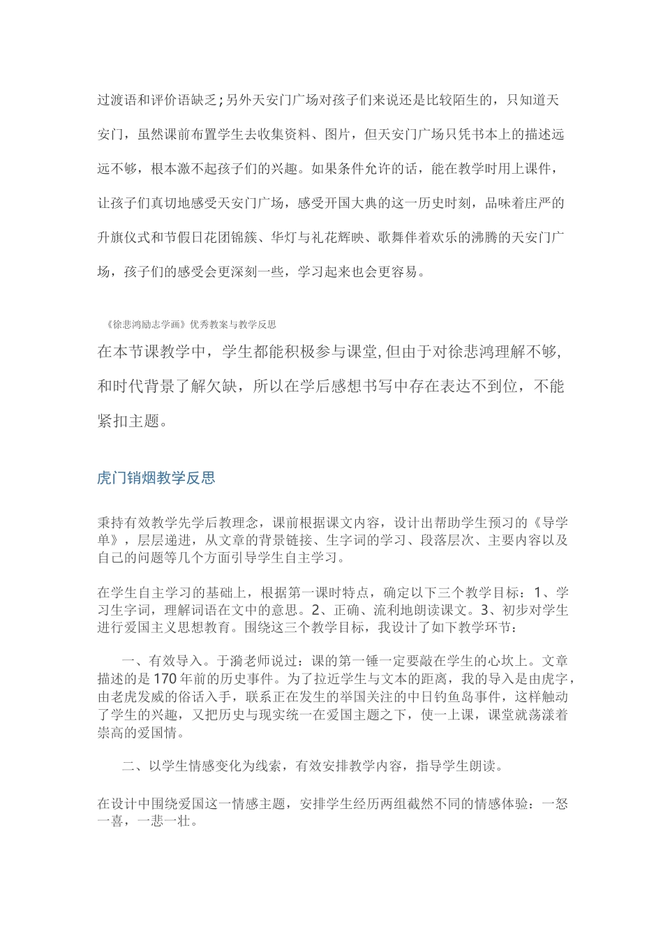 天安门广场反思_第2页