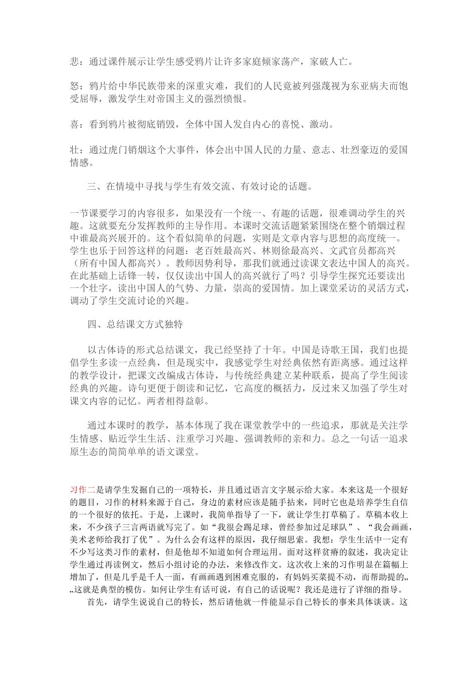 天安门广场反思_第3页