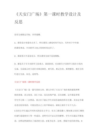 天安门广场反思