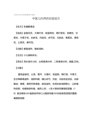中医儿科界名医验方
