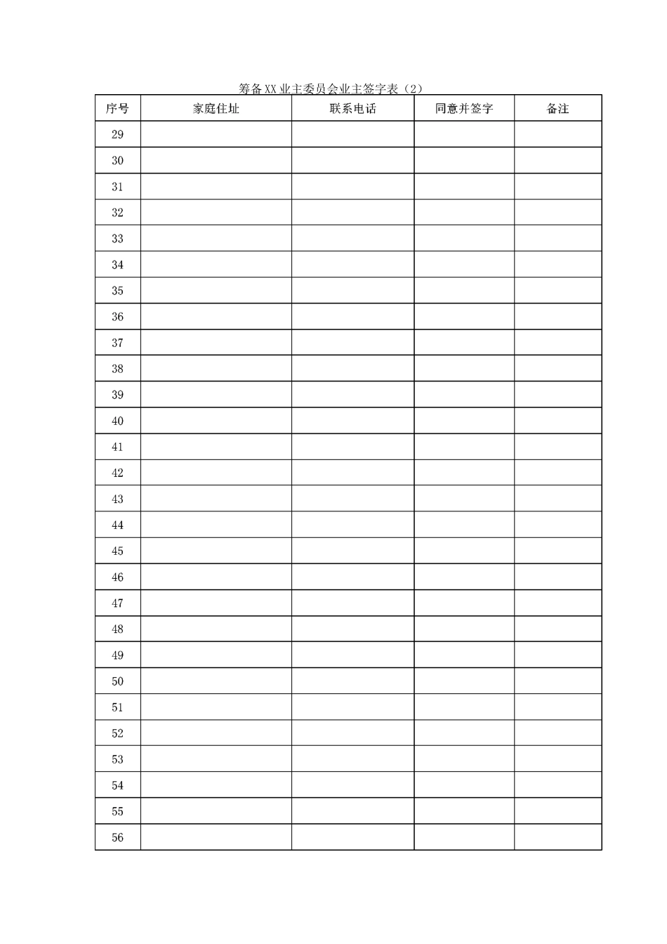 筹备设立业主大会的申请书 范本_第3页