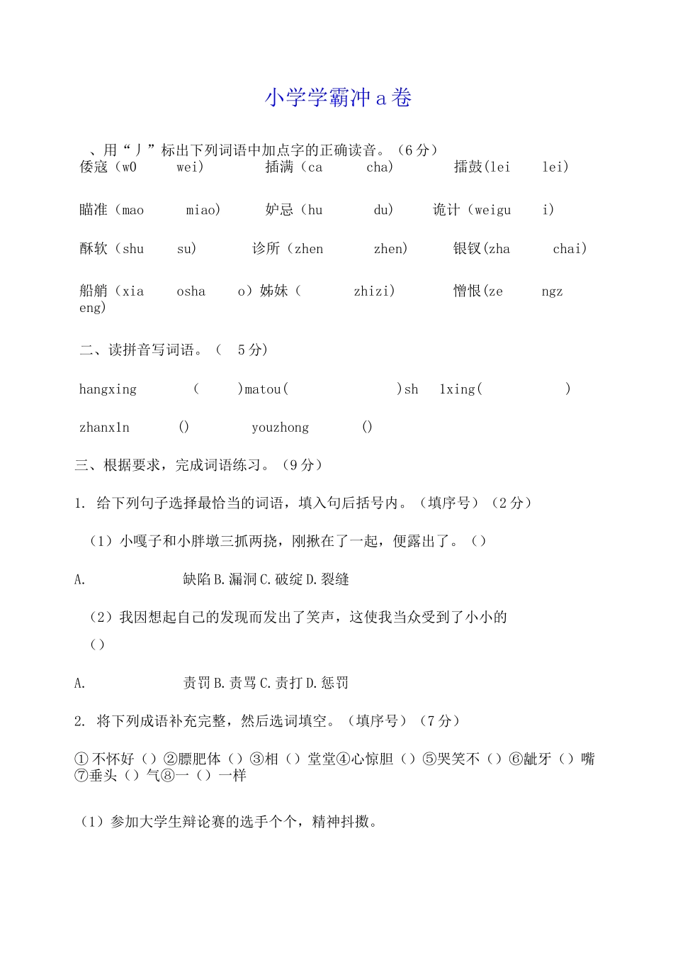 小学学霸冲a卷_第1页