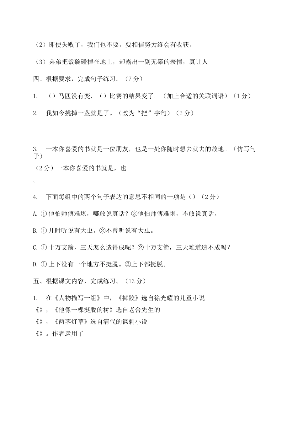 小学学霸冲a卷_第2页