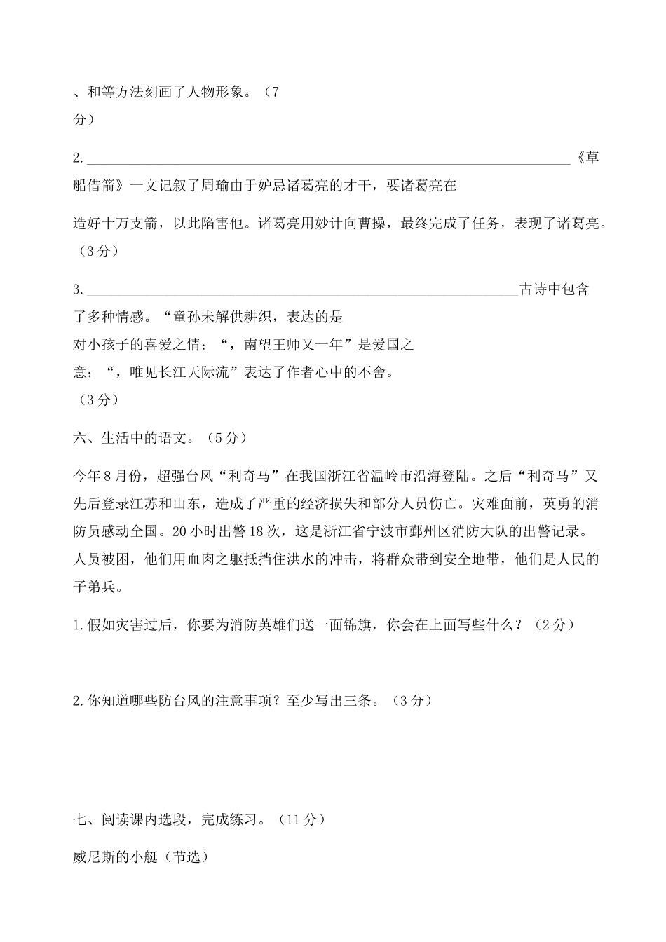 小学学霸冲a卷_第3页