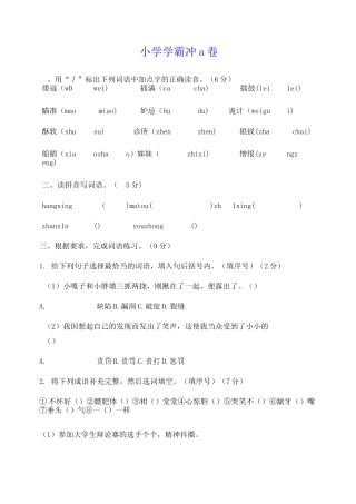 小学学霸冲a卷