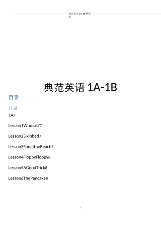 典范英语1A-1B整理版